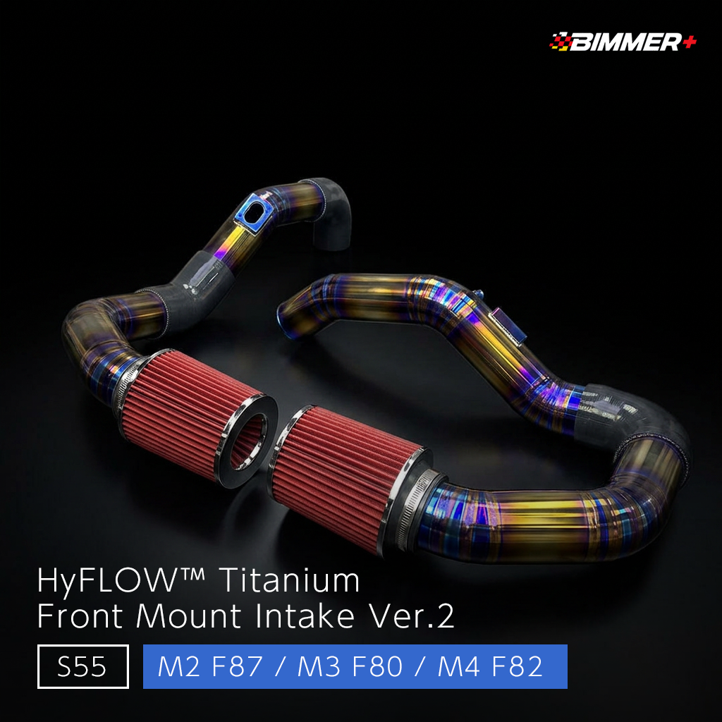 HyFLOW™︎ チタンフロントマウントインテーク - BMW M2 F87 / M3 F80 / M4 F82（S55） Ver.2
