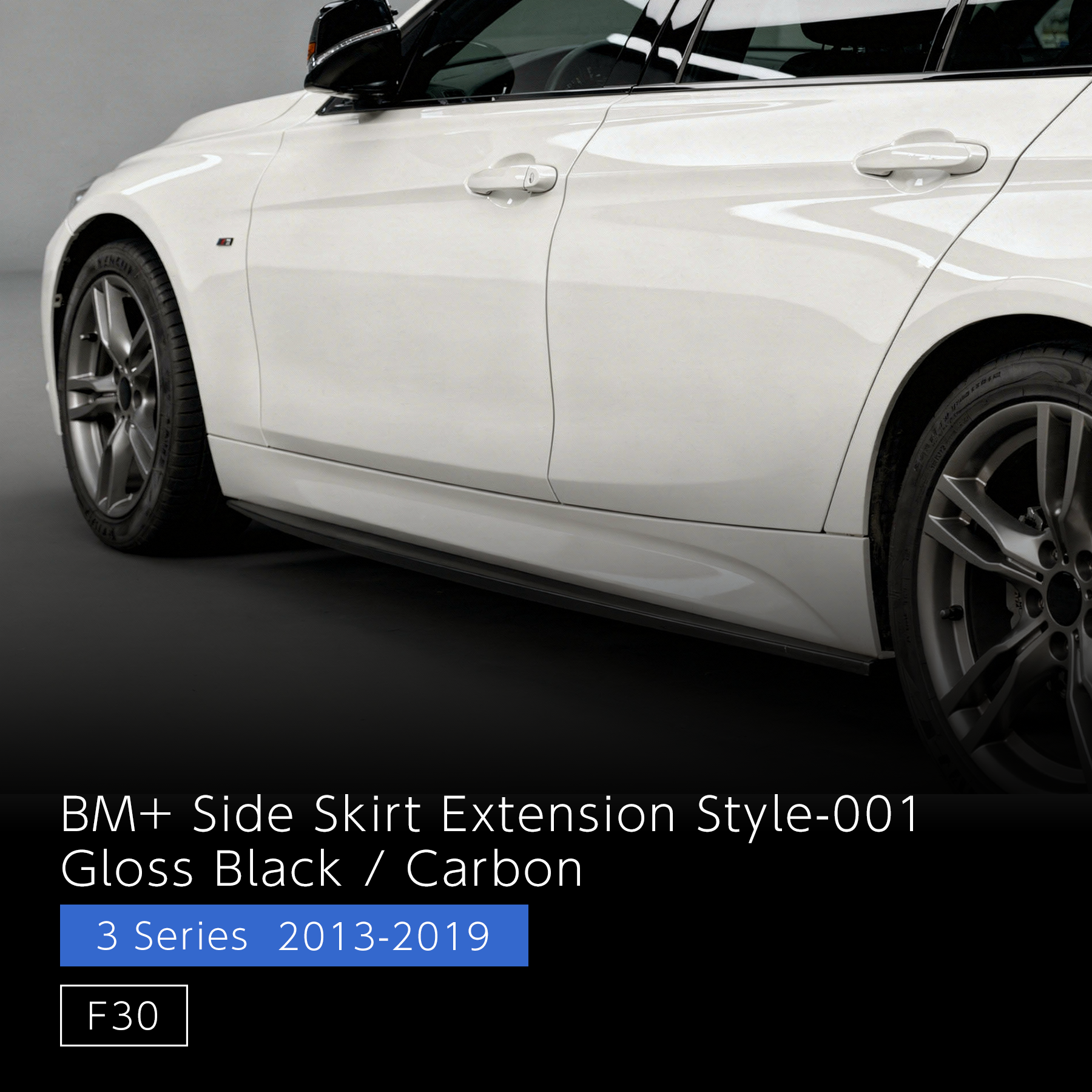 Side Skirt Extension Style 001 - BMW 3 Series F30